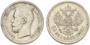 50 копеек 1896 года