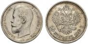 50 kopecks 1912 year