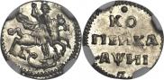 1 kopeck 1718 year