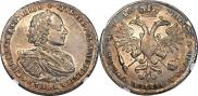 1 рубль 1721 года