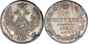 10 kopecks 1832 year