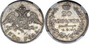 20 kopecks 1830 year