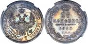 25 kopecks 1850 year
