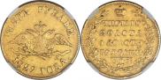 5 рублей 1829 года