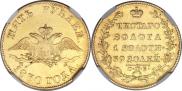 5 рублей 1830 года