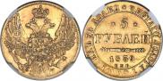 5 рублей 1839 года