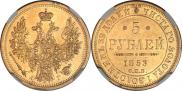 5 рублей 1853 года