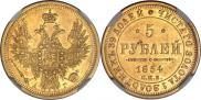 5 рублей 1854 года