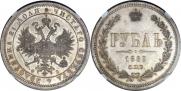 1 rouble 1860 year