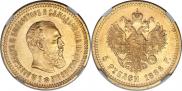 5 roubles 1886 year