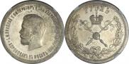 1 рубль 1896 года