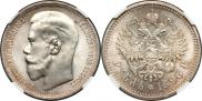 1 rouble 1896 year