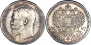 1 rouble 1899 year