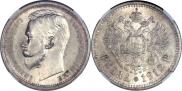 1 rouble 1912 year