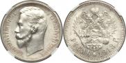 1 rouble 1913 year