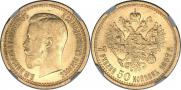 7,5 рублей 1897 года