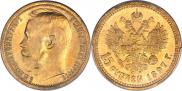 15 рублей 1897 года