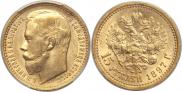 15 рублей 1897 года