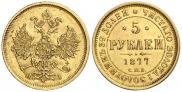 5 roubles 1877 year