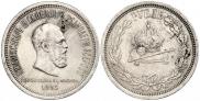 1 рубль 1883 года