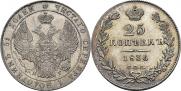 25 kopecks 1836 year
