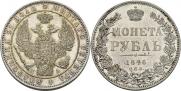 1 рубль 1846 года