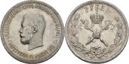 1 рубль 1896 года