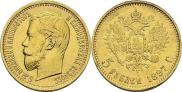 5 рублей 1897 года