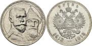 1 rouble 1913 year
