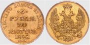 3 рубля - 20 злотых 1835 года