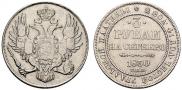 3 рубля 1830 года