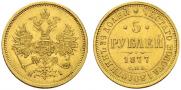 5 roubles 1877 year