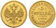5 roubles 1884 year