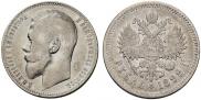 1 rouble 1899 year