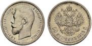 50 kopecks 1913 year
