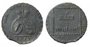 2 пара - 3 копейки 1773 года