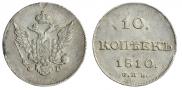 10 kopecks 1810 year