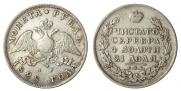 1 rouble 1828 year