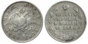 1 rouble 1829 year