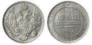 3 рубля 1833 года