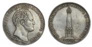 1 рубль 1839 года