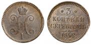 3 копейки 1842 года