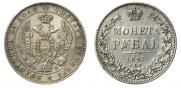 1 рубль 1845 года