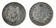 1 rouble 1849 year