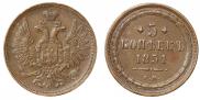 5 kopecks 1851 year