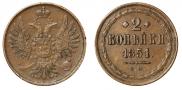 2 копейки 1851 года