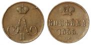 1 kopeck 1855 year