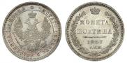 Полтина 1857 года