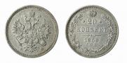20 kopecks 1859 year