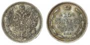 15 kopecks 1862 year